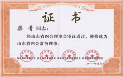 中煤工矿集团董事长渠青被省四会推选为省四会常务理事