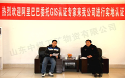 热烈祝贺山东中煤工矿集团率先通过阿里巴巴实地认证
