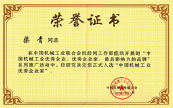 热烈祝贺山东中煤工矿集团董事长渠青荣获中国机械工业优秀企业家