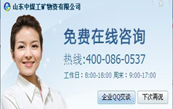 山东中煤工矿集团企业QQ正式上线