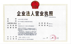 山东中煤工矿集团注册资本金增资为4000万