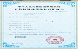 山东中煤群发报价系统获著作权登记证书