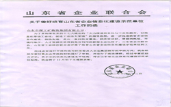 热烈祝贺山东中煤工矿集团荣获山东省企业信息化建设示范单位