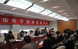 热烈祝贺济宁市电子商务协会筹备会议顺利召开