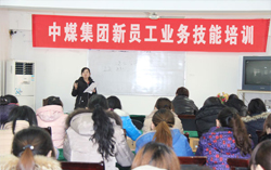 山东中煤工矿集团开展新员工业务技能培训