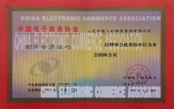 热烈祝贺山东中煤工矿集团顺利通过中国电子商务协会复审