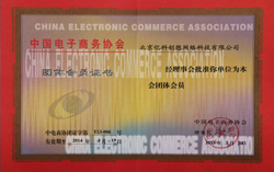 山东中煤工矿集团旗下子公司——北京亿科创想网络科技有限公司荣获中国电子商务协会团体会员单位