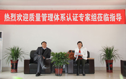 热烈欢迎ISO9000质量管理体系认证专家组莅临指导