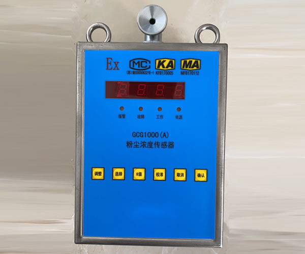 GCG1000(A)粉尘浓度传感器 GCG1000(A)粉尘浓度传感器