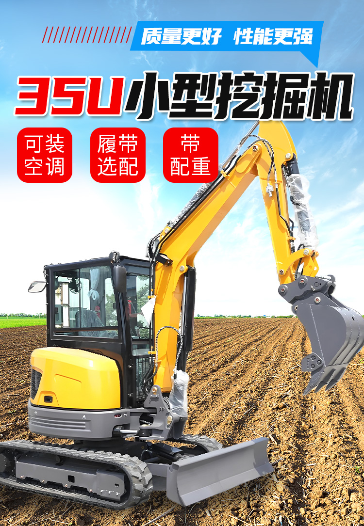 35U小型挖掘机