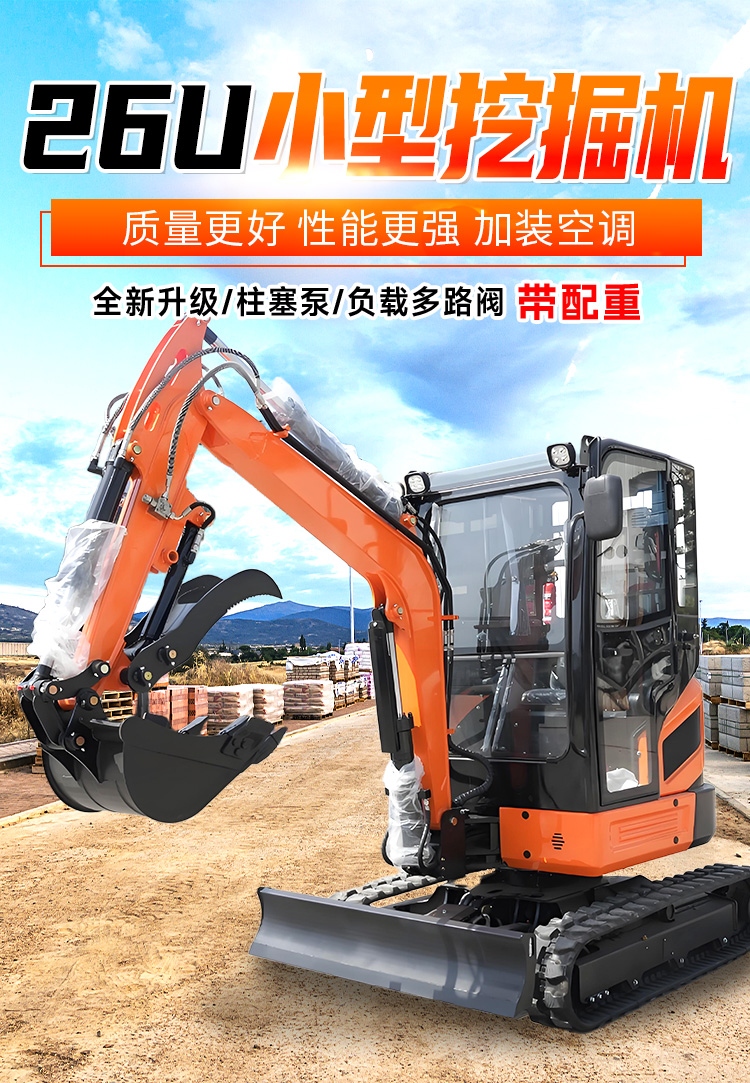 26U小型挖掘机