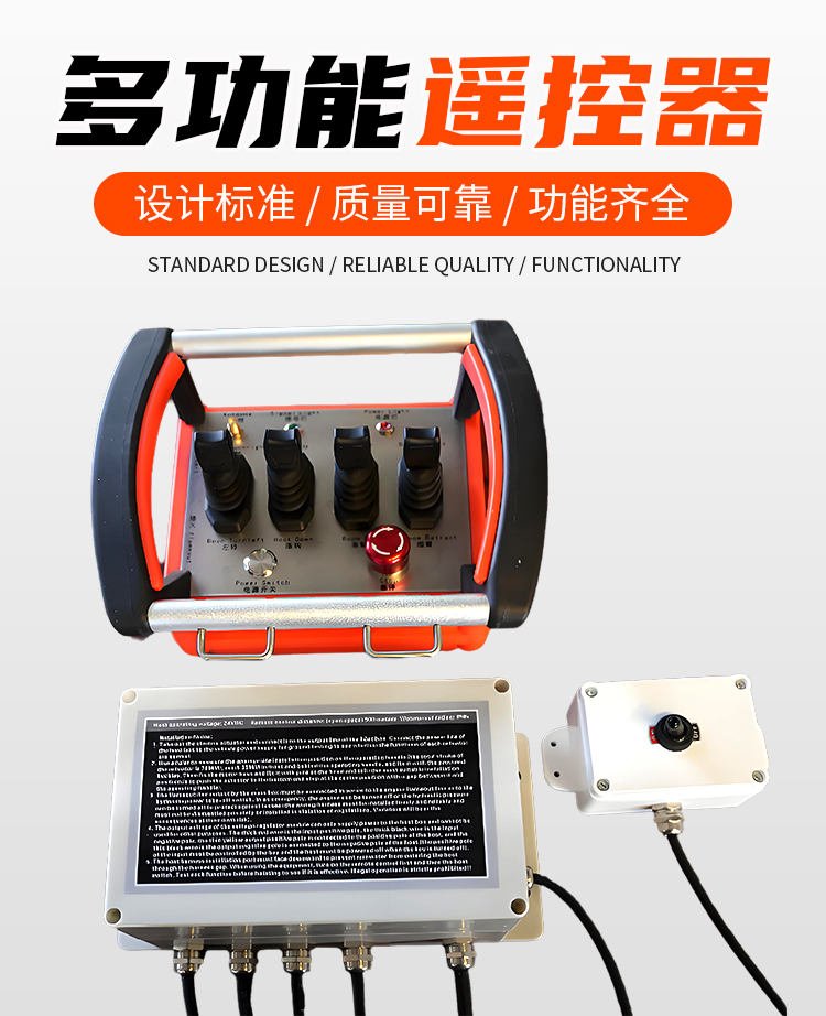 工业遥控器