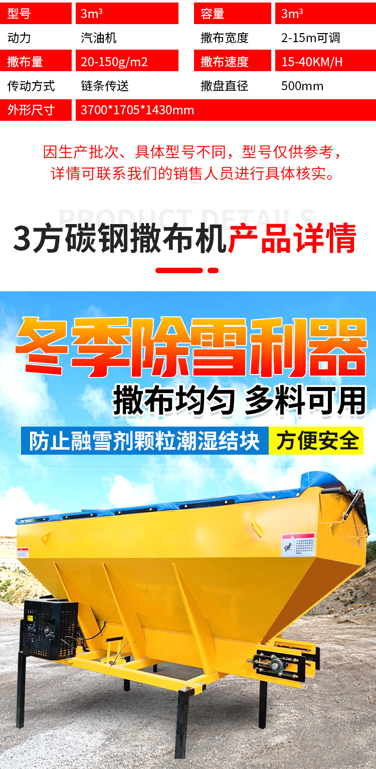 3方融雪撒布机