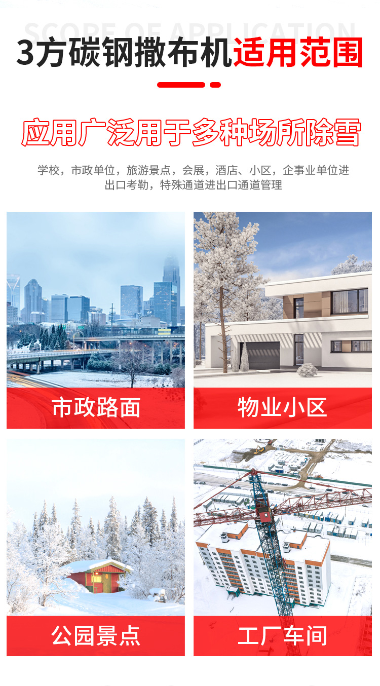 3方融雪撒布机
