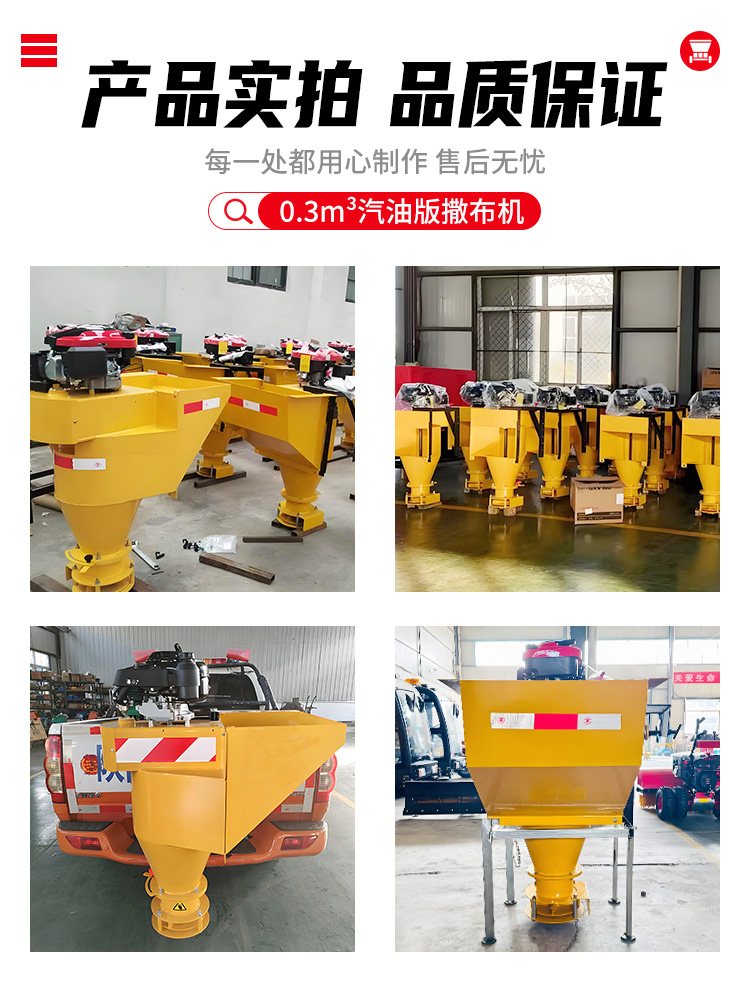 0.3方汽油版融雪撒布机