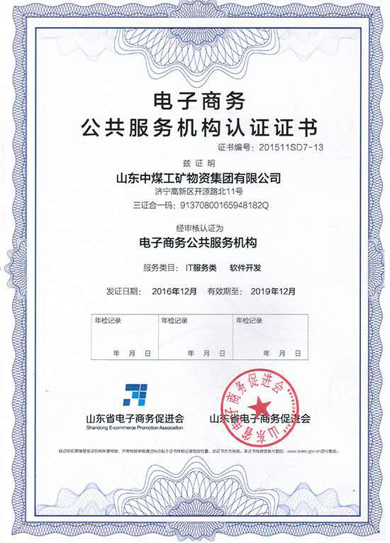 公共服务机构认证证书