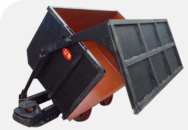 单侧曲轨侧卸式矿车-自动翻卸 自动复位