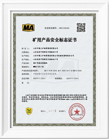 矿用液压挖掘机煤安认证