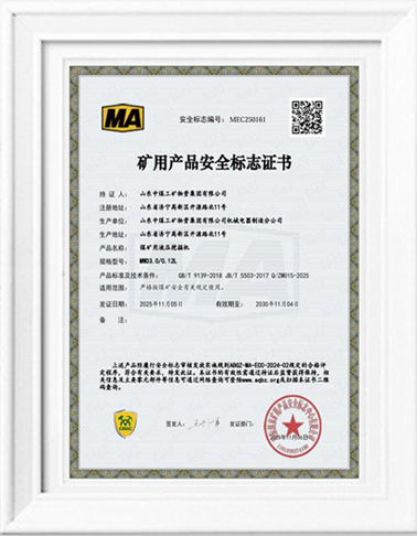 矿用液压挖掘机煤安认证