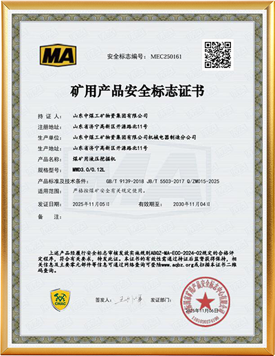 MWD3/0.12L矿用破碎挖掘机 煤安认证