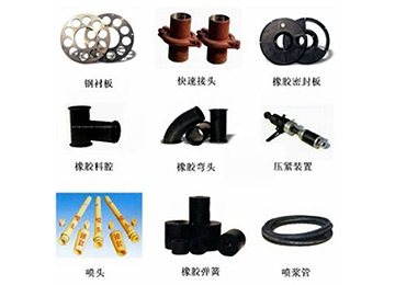 喷浆机配件