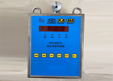 GCG1000(A)粉尘浓度传感器