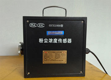 GCG1000型粉尘浓度传感器