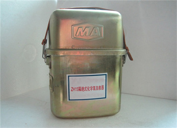 隔绝式化学氧自救器