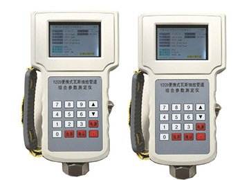 YZC5便携式瓦斯抽放管道综合参数测定仪