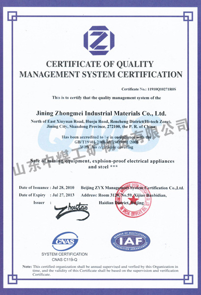 /热烈庆祝山东中煤集团获得质量管理体系认证证书/