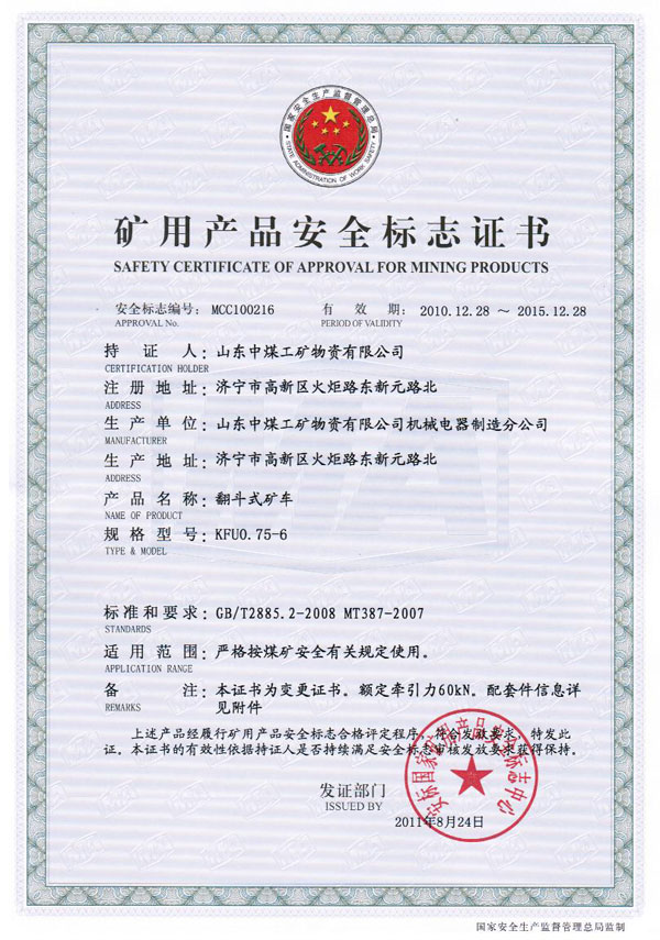 /热烈庆祝我集团获得矿用产品安全标志证书/