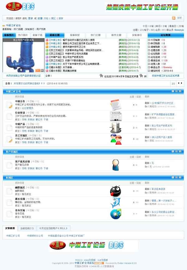 /山东中煤工矿集团官方论坛开通/