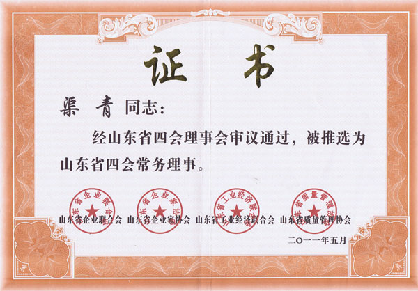 /中煤工矿集团董事长渠青被省四会推选为省四会常务理事