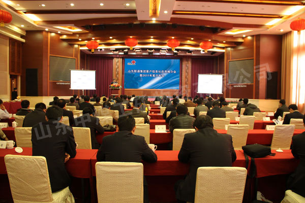 /热烈祝贺山东中煤工矿集团参加山东联通集团2011年年会