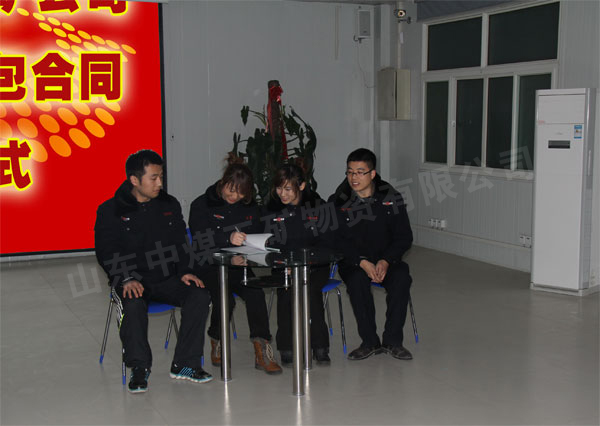 /热烈祝贺山东中煤工矿集团2012年承包合同正式签署/