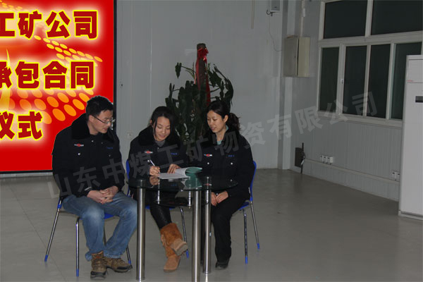 /热烈祝贺山东中煤工矿集团2012年承包合同正式签署/