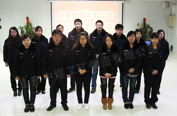 /热烈祝贺山东中煤工矿集团2012年承包合同正式签署/