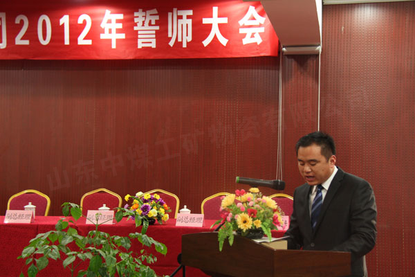 /热烈祝贺山东中煤工矿集团中贸分公司誓师大会隆重召开/