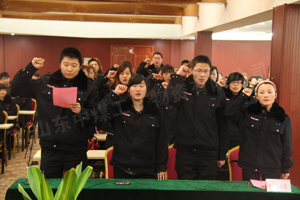 /热烈祝贺山东中煤工矿集团中贸分公司誓师大会隆重召开/