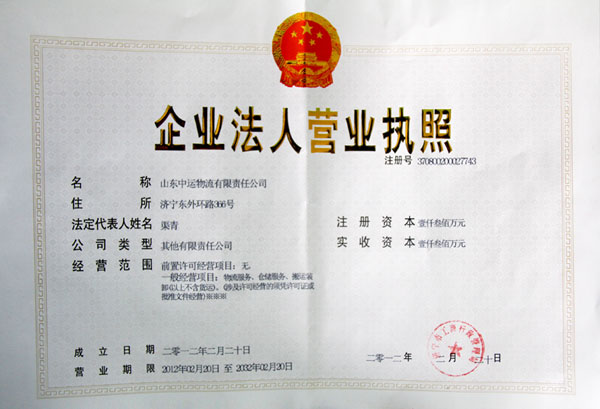 /热烈祝贺山东中运物流有限责任公司盛大开业！/