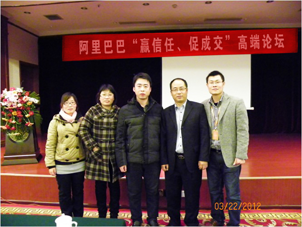 /山东中煤工矿集团受邀参加阿里巴巴“赢信任、促成交”高端论坛/