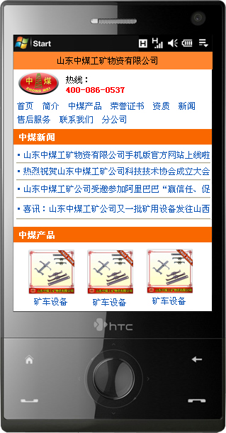 /山东中煤工矿集团手机版官方网站上线啦！/