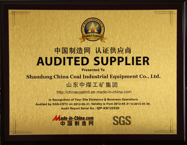 /山东中煤工矿集团国际贸易分公司、机械电器制造分公司取得了SGS国际认证证书/