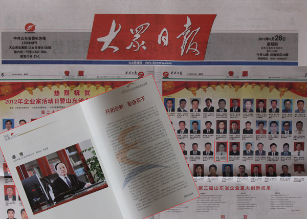 /热烈祝贺山东中煤工矿集团董事长兼总经理渠青同志荣获“山东省优秀企业家”荣誉称号/