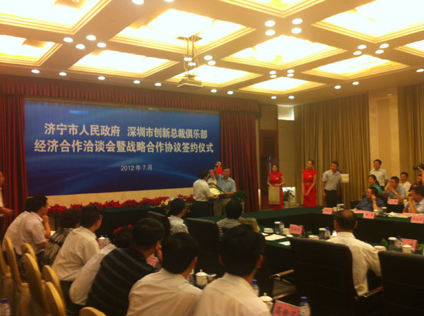 /山东中煤工矿集团参加济宁市人民政府、深圳市创新总裁俱乐部经济合作洽谈会暨战略合作协议签约仪式/