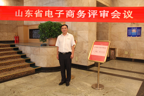 /山东中煤工矿集团参评山东省电子商务示范单位/