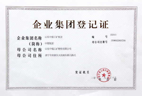 /热烈庆祝山东中煤工矿集团成立/