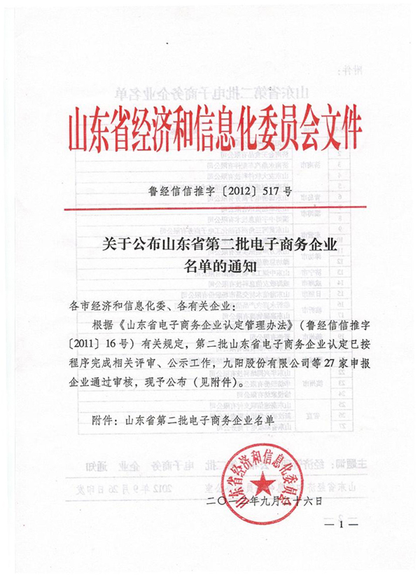 /热烈祝贺山东中煤工矿集团荣获山东省第二批电子商务企业/