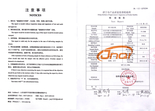 /山东中煤工矿集团耙斗装岩机系列产品荣获质量检验合格证书/