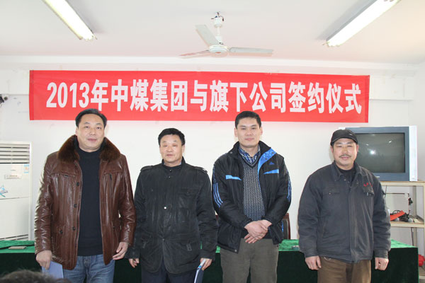 /山东中煤工矿集团2013年承包方案签约仪式隆重举行/